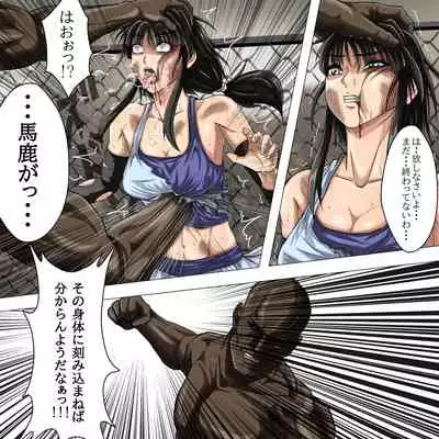 [poke] Ryona Jigoku -Kakutou Megami, Chiru-