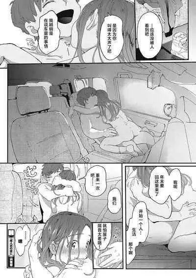 Kimi no Taion | 你的体温