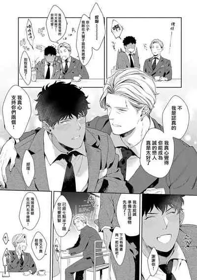 Motto, Iyarashii Mannequin | 更加、淫乱的服装模特 Ch. 1-3