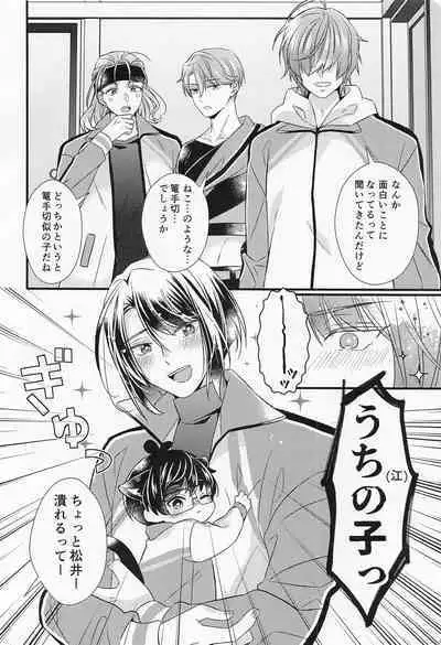 Kote mo Nekote mo Kote no Uchi