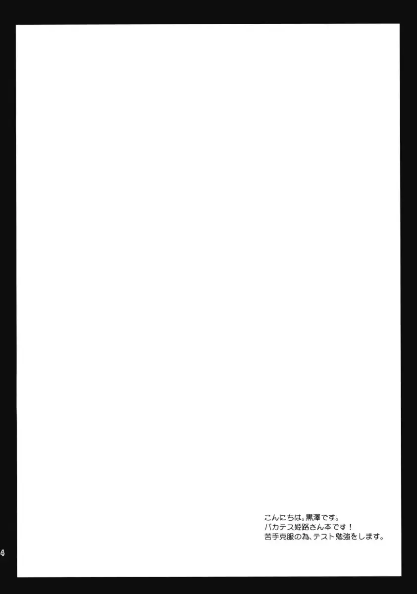 Himejisan to Test Benkyo 1