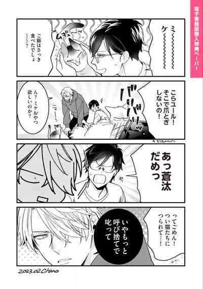 High Spec Danshi ni Natsukareteimasu