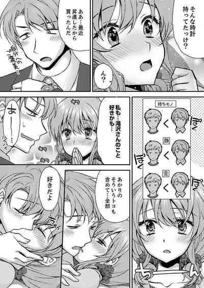 Eroi Koe Kikoete Masuyo?