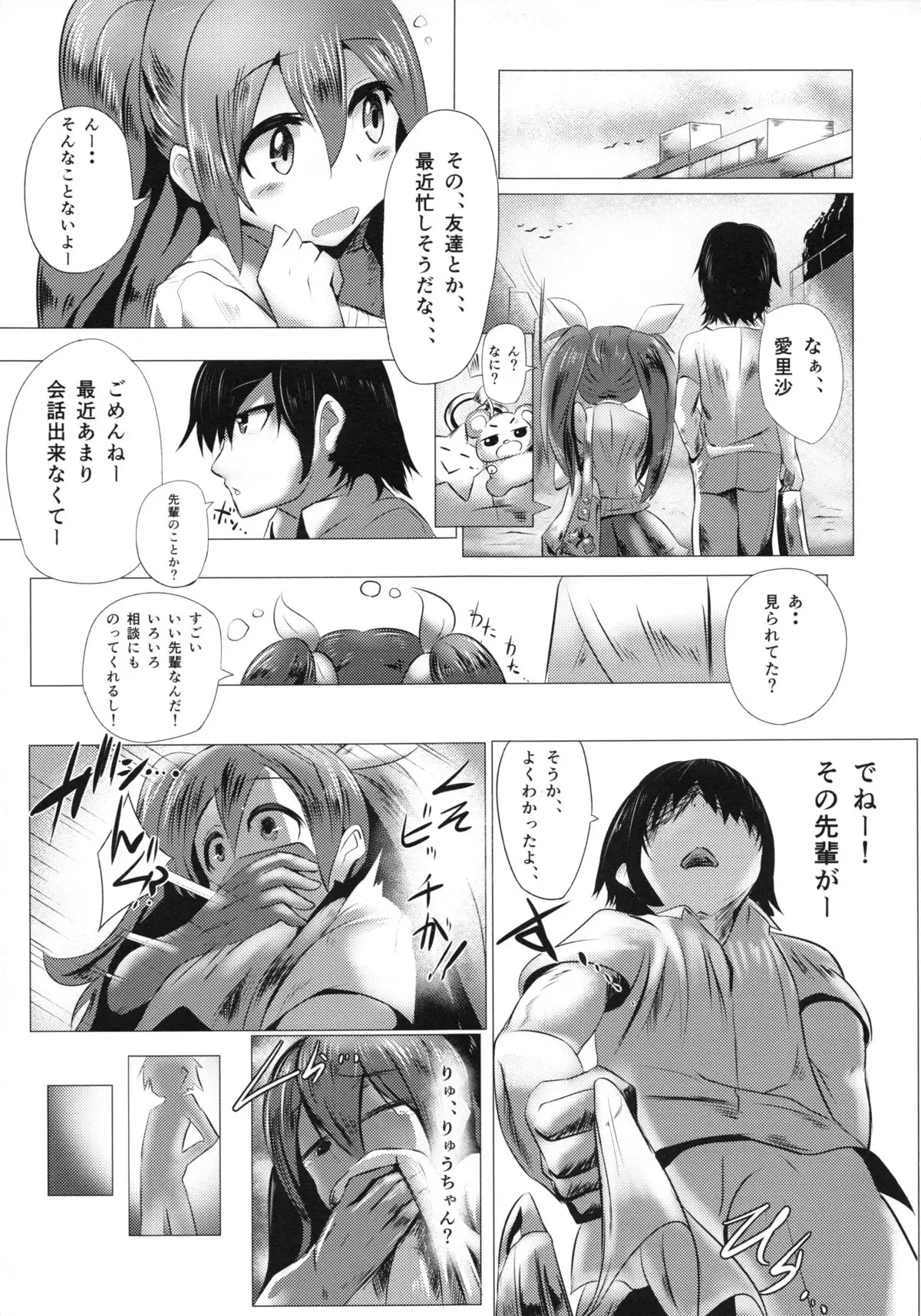 Kimi ha Ore dake no Mono