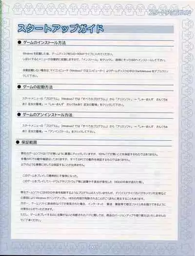 Shaman's Sanctuary -Miko no Seiiki- Booklet Manual