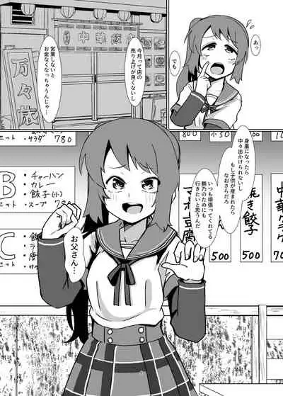 Yui-ke Dokidoki Oyako Ryokou