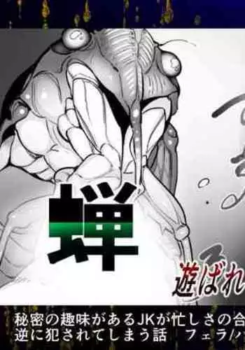 [Haechaimu (smomo)]ゴキゆずおしおき