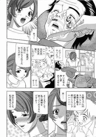 Kachou Toumei Shain 1