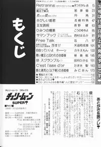[Anthology] Cherry Moon SUPER! Vol. 5