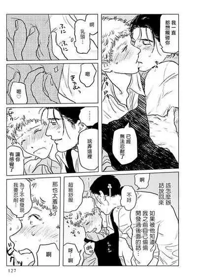 Shouta, Kimi o Aishiteru! | 翔太、我爱你! Ch. 3-5