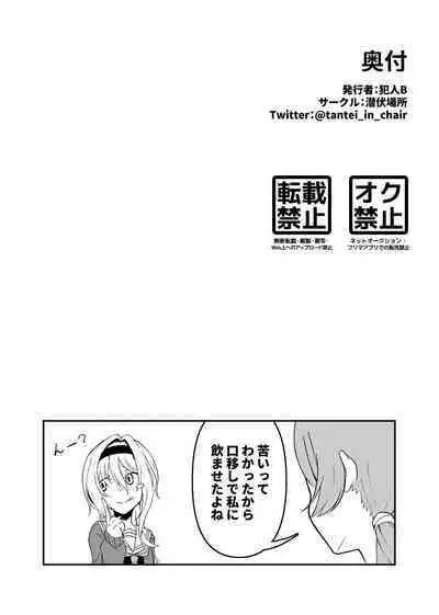 ChitoKare ni Cosplay de Shiborareru Hon