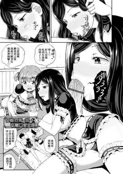青梅竹馬是我的專屬口愛女僕