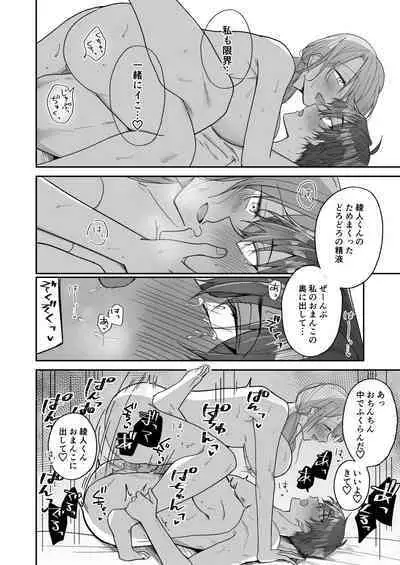 Ayato-kun wa Doushitai?