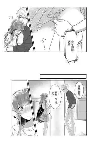 [Na mujin] densha de, jugyō. Sensei to. | 在电车里，上课。和老师。1-2 [Chinese] [莉赛特汉化组]