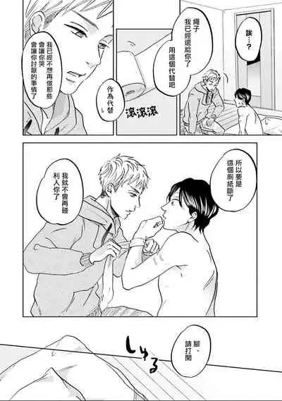 Motto Musunde, Hiraite Hayaku | 再绑紧点、快打开我 Ch. 1-6+外传