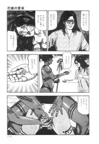 [Sanjou Tomomi] Shiro no Mokushiroku Vol. 1 - Sei Shojo Shion no Shou
