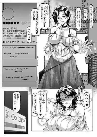 Boyish Onnanoko to no Off-Pako