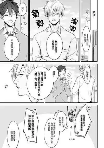 Hizamazuite Ai o Tou | 跪下问爱 Ch. 1-3