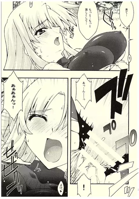 ochiru -Fate-