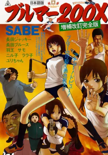 [SABE] Attachment de Go!!