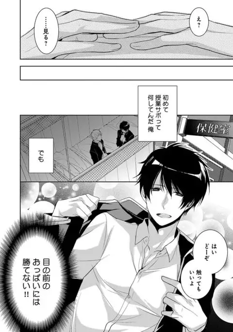 Dekichau Made, Shiyo.