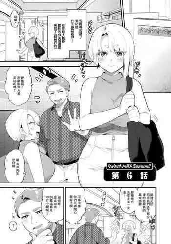 Tantashion no Rinjin Season 2 Ch. 7