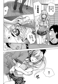 [Fujisaka Kuuki] Koi Kano x Ai Kano Ch. 1-19 [Chinese] [樱翼汉化组]