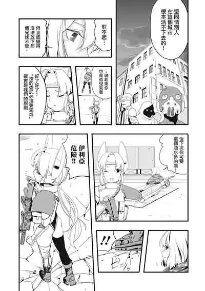 Mirai Toshi Nuka Deru