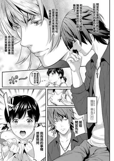 Iretai no wa Betsu no Hito