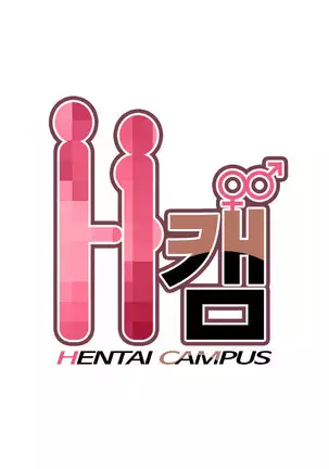 H Campus Ch.0-26