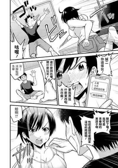 [Seto Raio] 2-shuukan Prefab Seikatsu (COMIC Masyo 2020-12) [Chinese] [Digital]