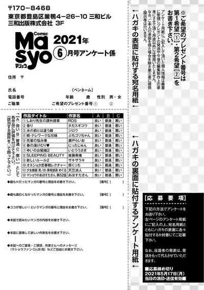 COMIC Masyo 2021-06