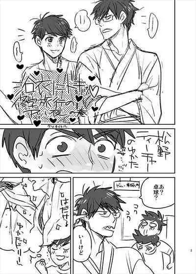 Natsu no basu Yasumoto 2016