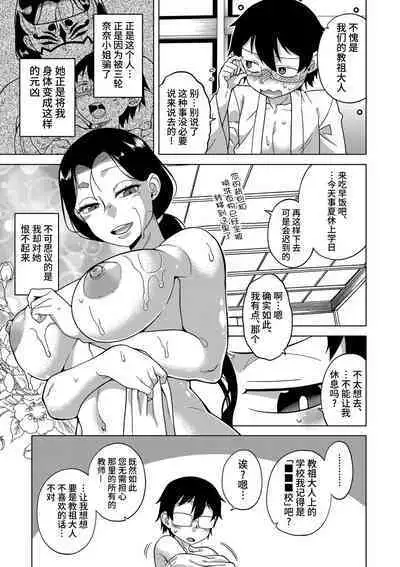 [Takatsu] Kami-sama no Tsukurikata Ch. 1-4 [Chinese] [逃亡者×真不可视汉化组] [Digital]