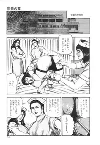 [Sanjou Tomomi] Shiro no Mokushiroku Vol. 1 - Sei Shojo Shion no Shou