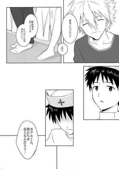 Kaworu-kun e no Present