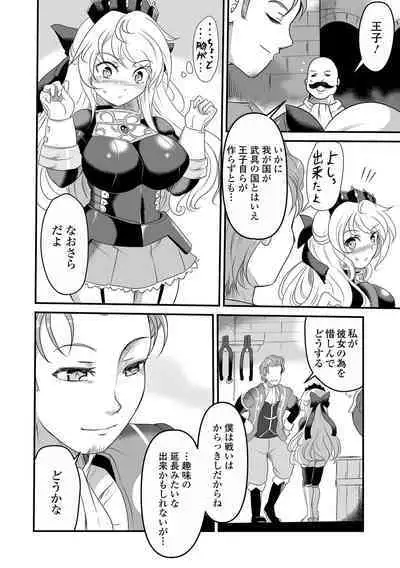 Yoroi no Oujo