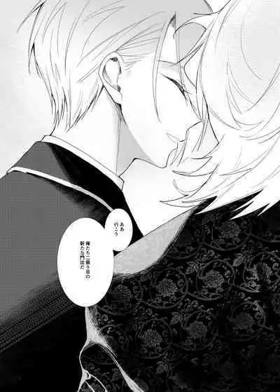 Koi wa Hyakuyaku no chou / Part 2