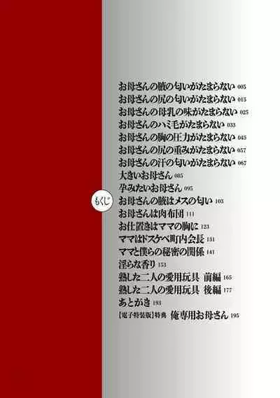 Nikubo Praise 【Electronic Special Edition】