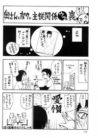 [Mikihime] Okusan to Boku no Shujuu Kankei