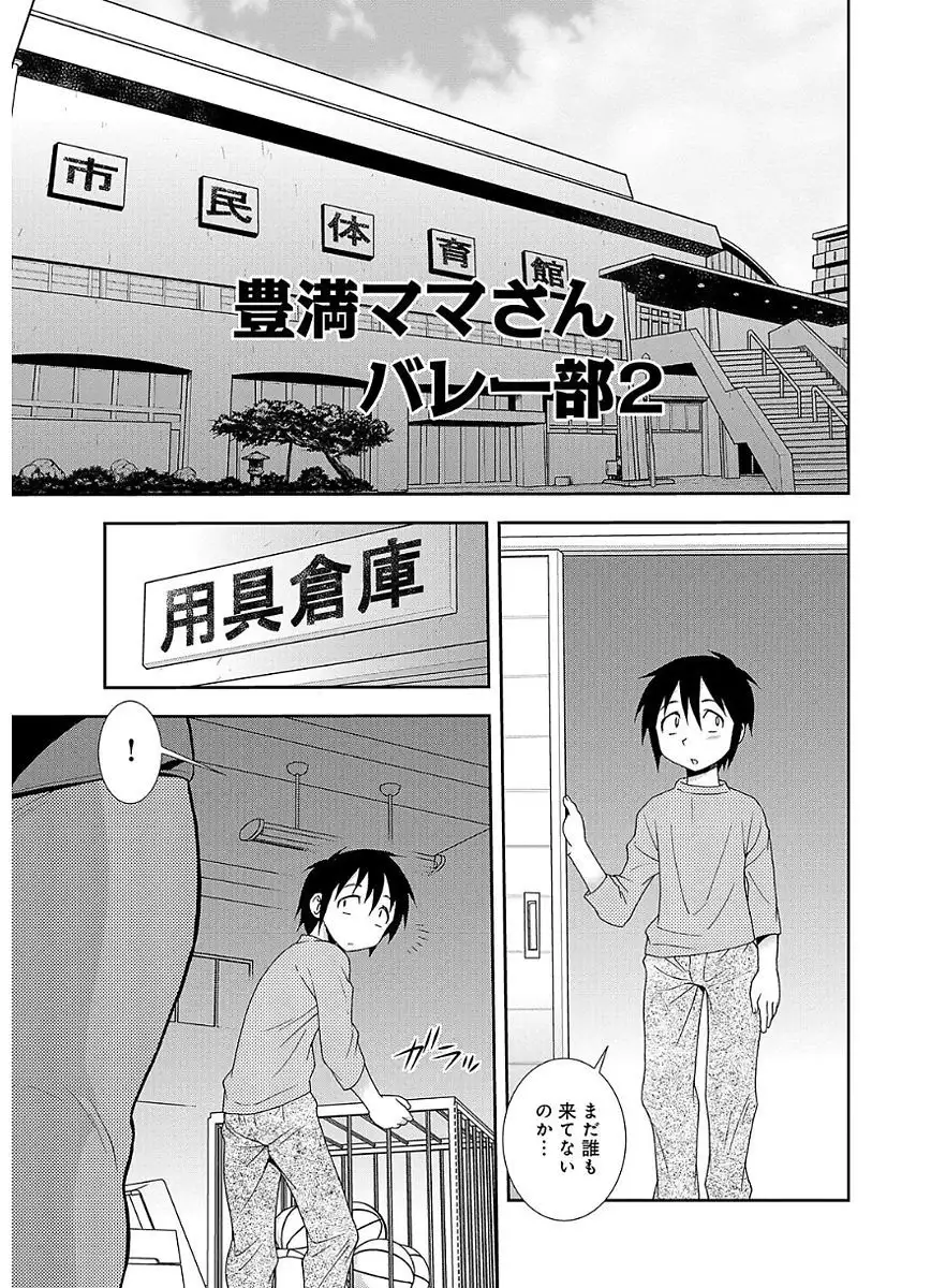 Houman Mama-san Volley-bu