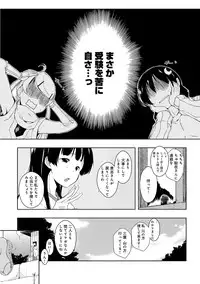 [Kaiduka] Ero Life