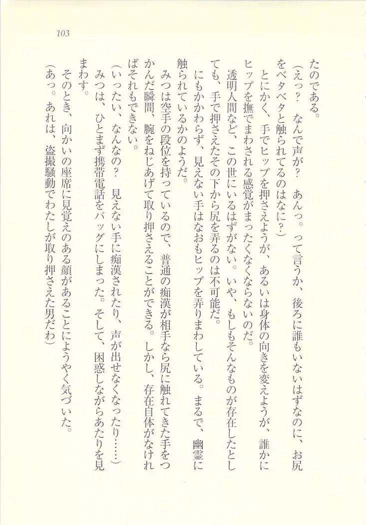 アイドル強制操作