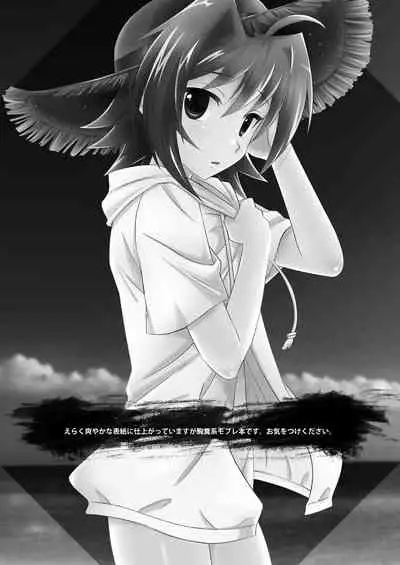 Manatsu no Aoi Tori