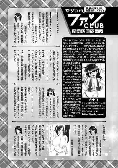 COMIC Masyo 2021-12