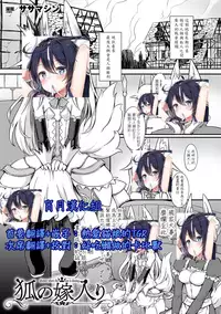 Kitsune no Yomeiri | Shower When the Sun is Shining