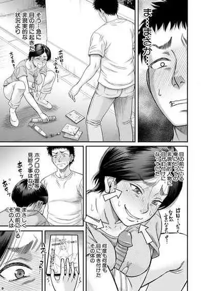 Boku to o gibo-san no himitsu no kankei