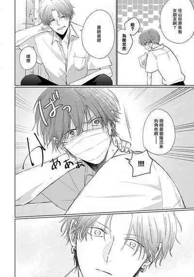 Mask Danshi wa Koishitakunai no ni 2 | 口罩男子明明不想恋爱2 Ch. 11-19 番外“文化祭之夜”