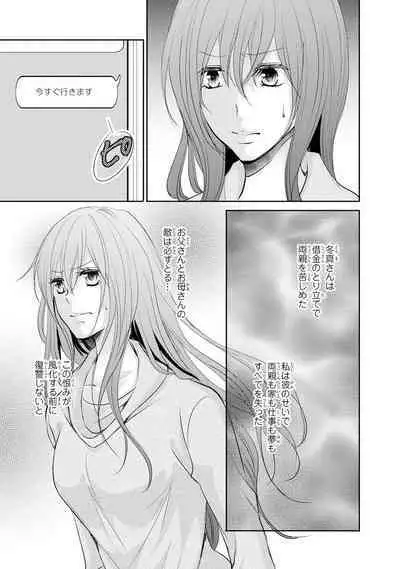 ケダモノ極道と復讐の契 1巻