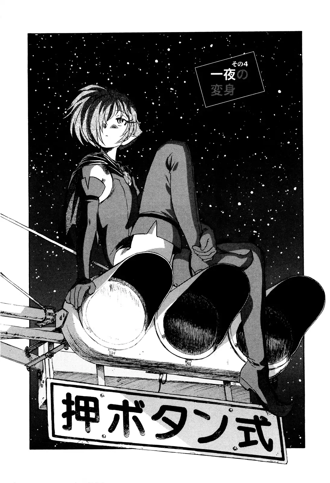 マは小悪魔のマ＋2